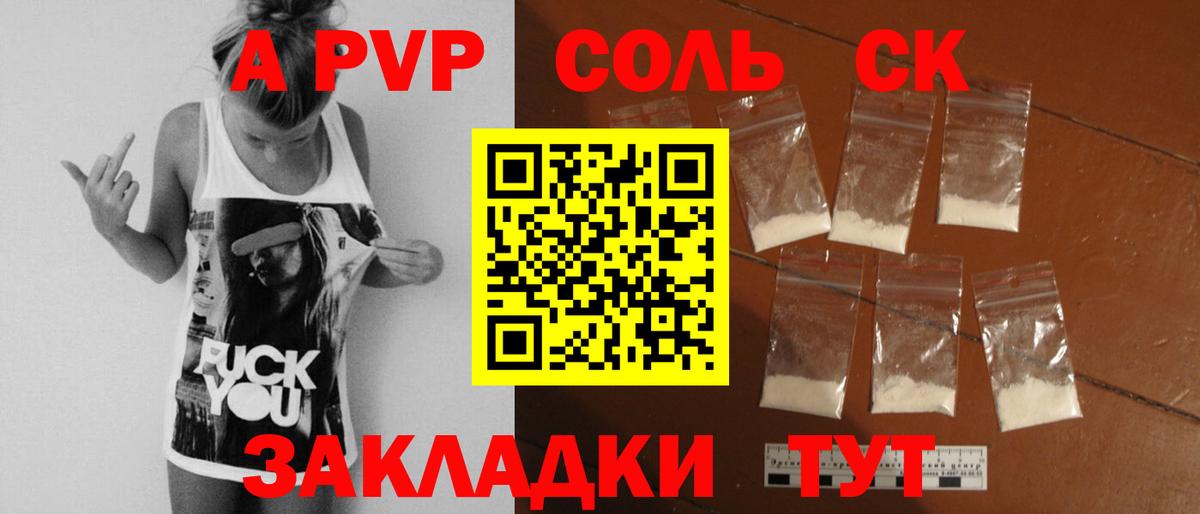 А ПВП кристаллы Нижневартовск