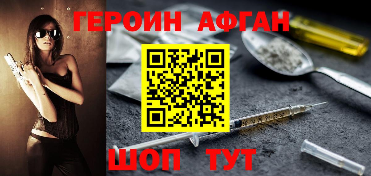 Нижневартовск  Героин Афган  Вход с VPN 